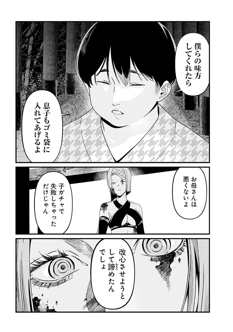 聖母の断罪 第53話 - 3