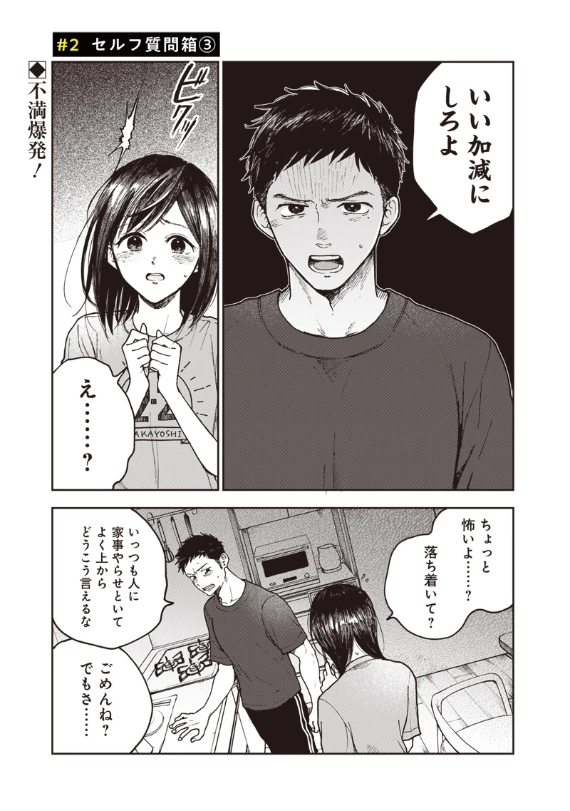 理想郷女子図鑑 ～私の結婚生活、とっても幸せです～ 第2.3話 - 1