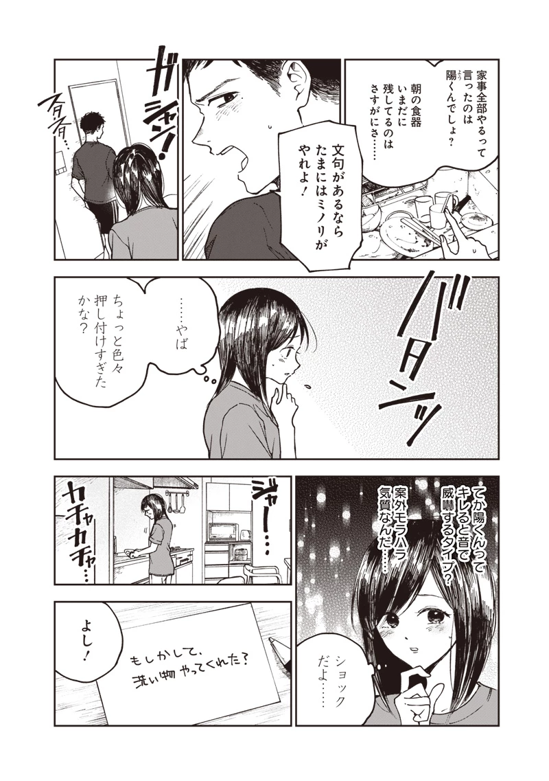 理想郷女子図鑑 ～私の結婚生活、とっても幸せです～ 第2.3話 - 2