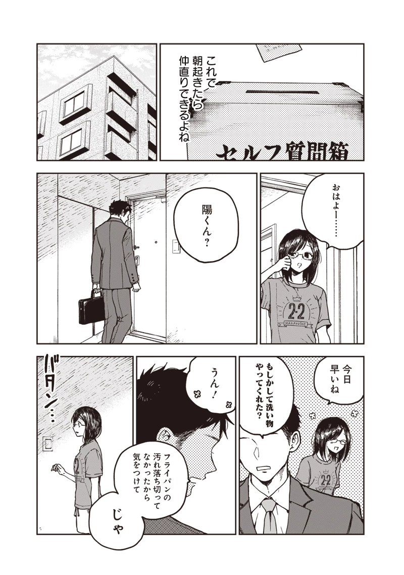 理想郷女子図鑑 ～私の結婚生活、とっても幸せです～ 第2.3話 - 3