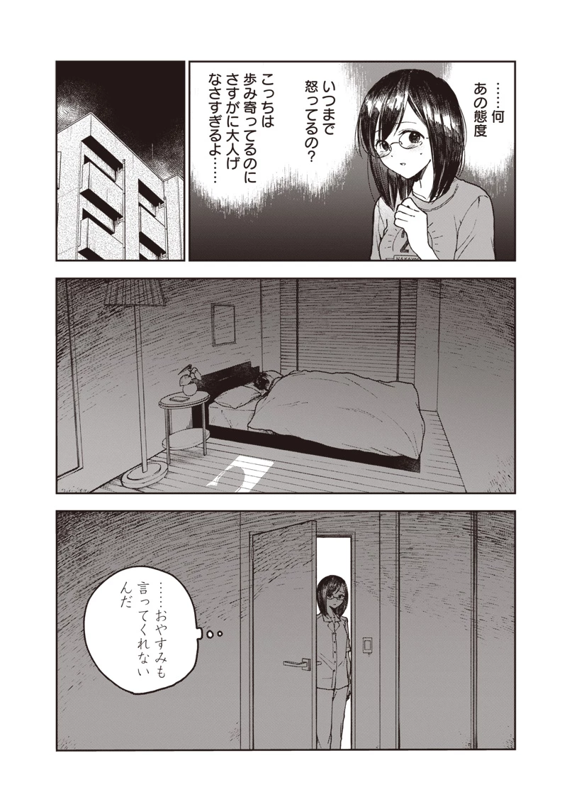 理想郷女子図鑑 ～私の結婚生活、とっても幸せです～ 第2.3話 - 4