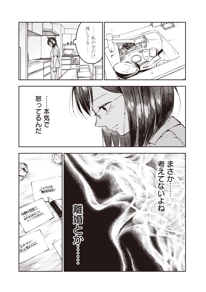 理想郷女子図鑑 ～私の結婚生活、とっても幸せです～ 第2.3話 - 5