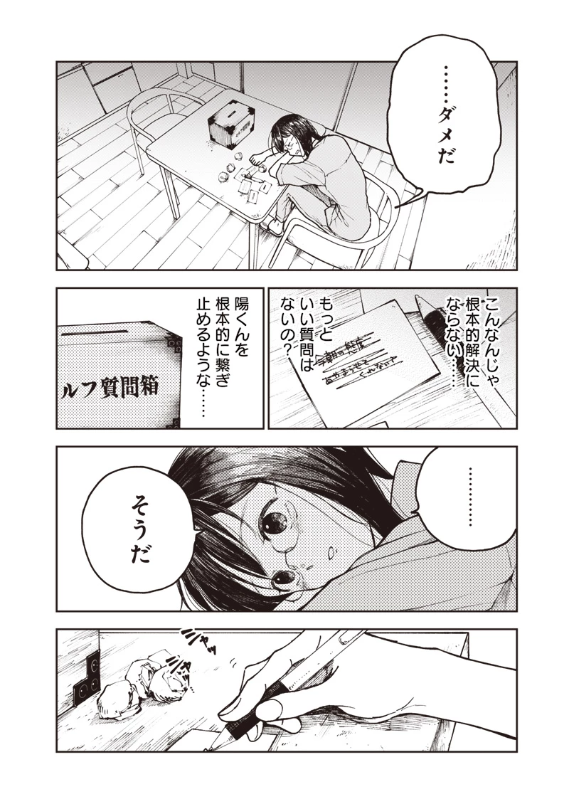 理想郷女子図鑑 ～私の結婚生活、とっても幸せです～ 第2.3話 - 6