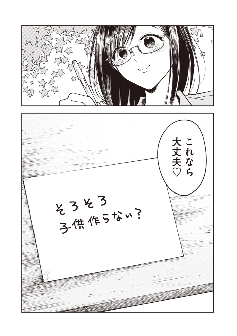 理想郷女子図鑑 ～私の結婚生活、とっても幸せです～ 第2.3話 - 7