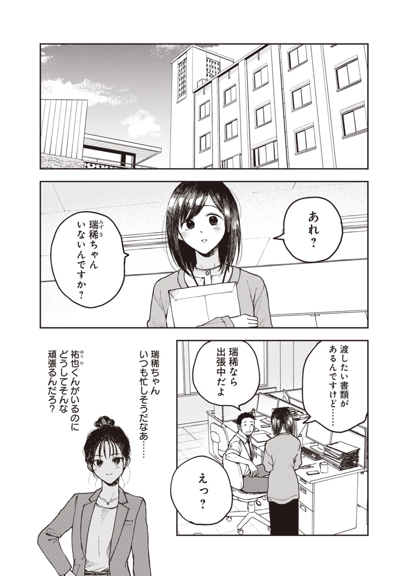理想郷女子図鑑 ～私の結婚生活、とっても幸せです～ 第2.3話 - 8