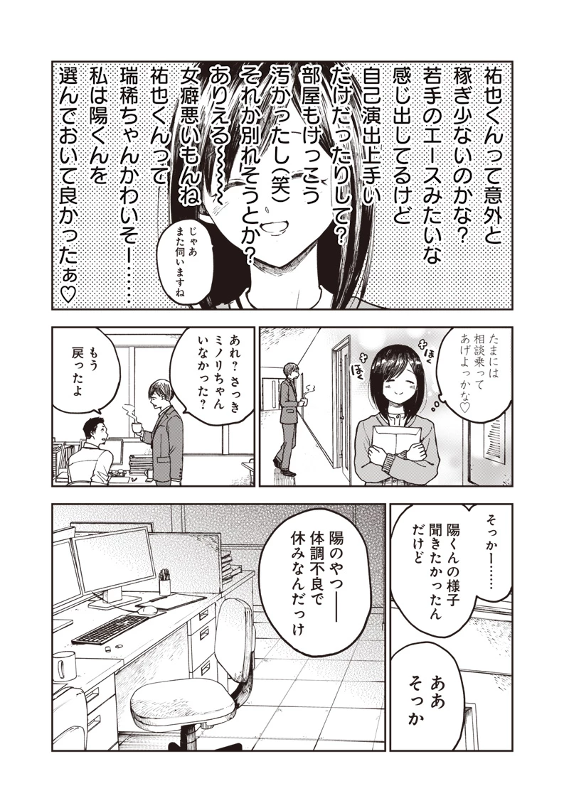 理想郷女子図鑑 ～私の結婚生活、とっても幸せです～ 第2.3話 - 9