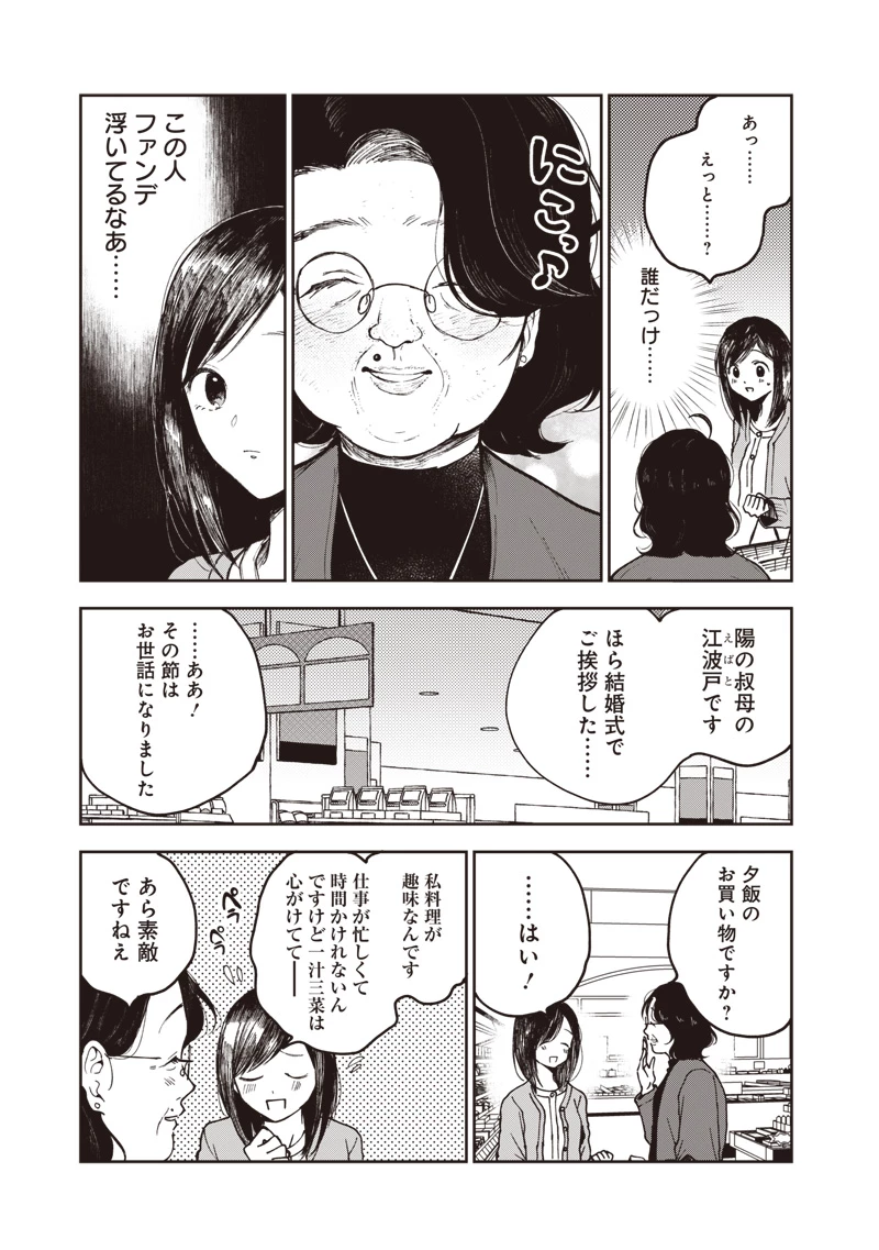 理想郷女子図鑑 ～私の結婚生活、とっても幸せです～ 第2.3話 - 11