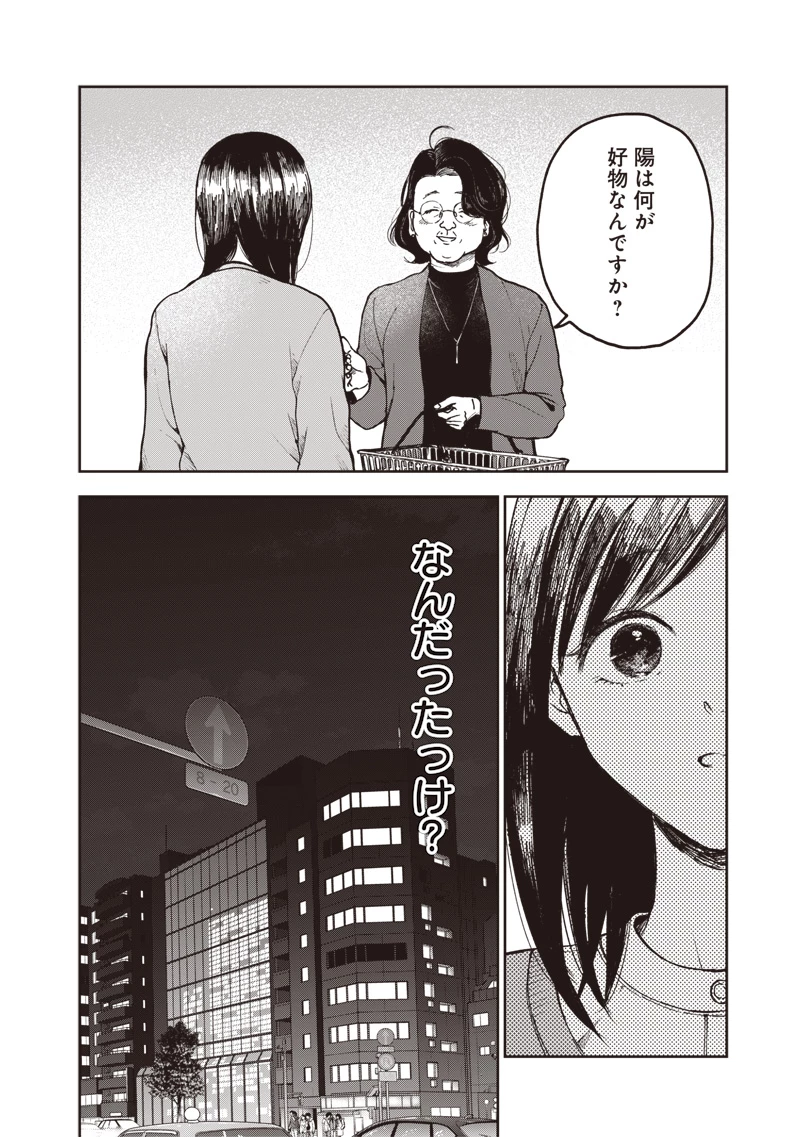 理想郷女子図鑑 ～私の結婚生活、とっても幸せです～ 第2.3話 - 12