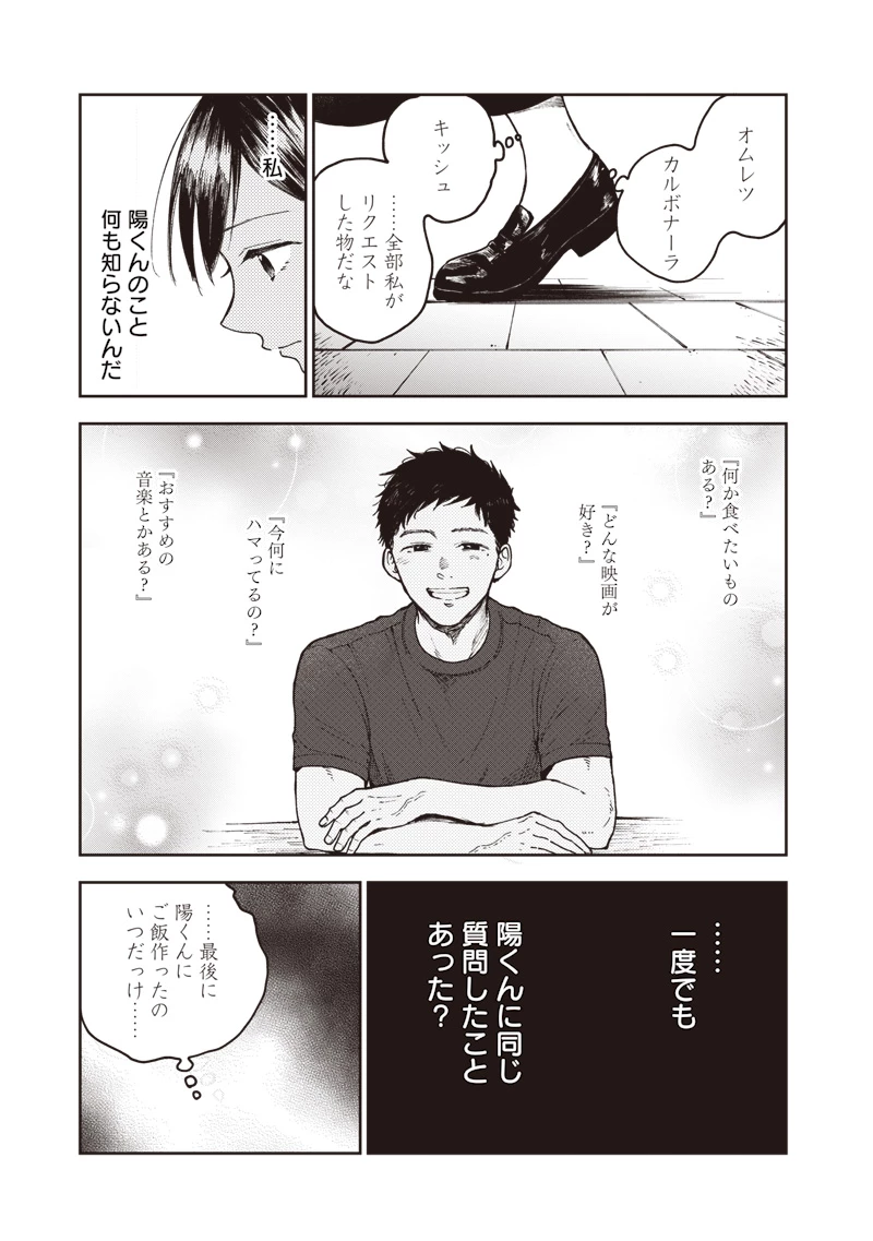 理想郷女子図鑑 ～私の結婚生活、とっても幸せです～ 第2.3話 - 13