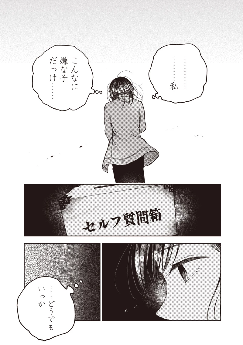 理想郷女子図鑑 ～私の結婚生活、とっても幸せです～ 第2.3話 - 14