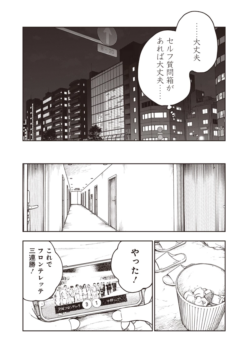 理想郷女子図鑑 ～私の結婚生活、とっても幸せです～ 第2.3話 - 15