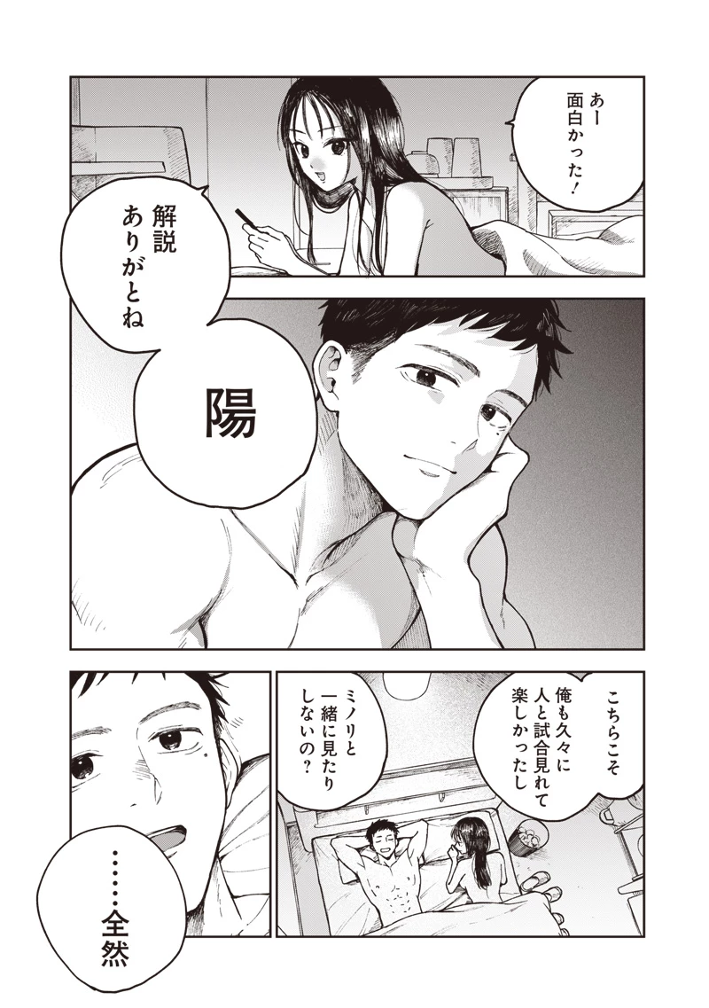 理想郷女子図鑑 ～私の結婚生活、とっても幸せです～ 第2.3話 - 16