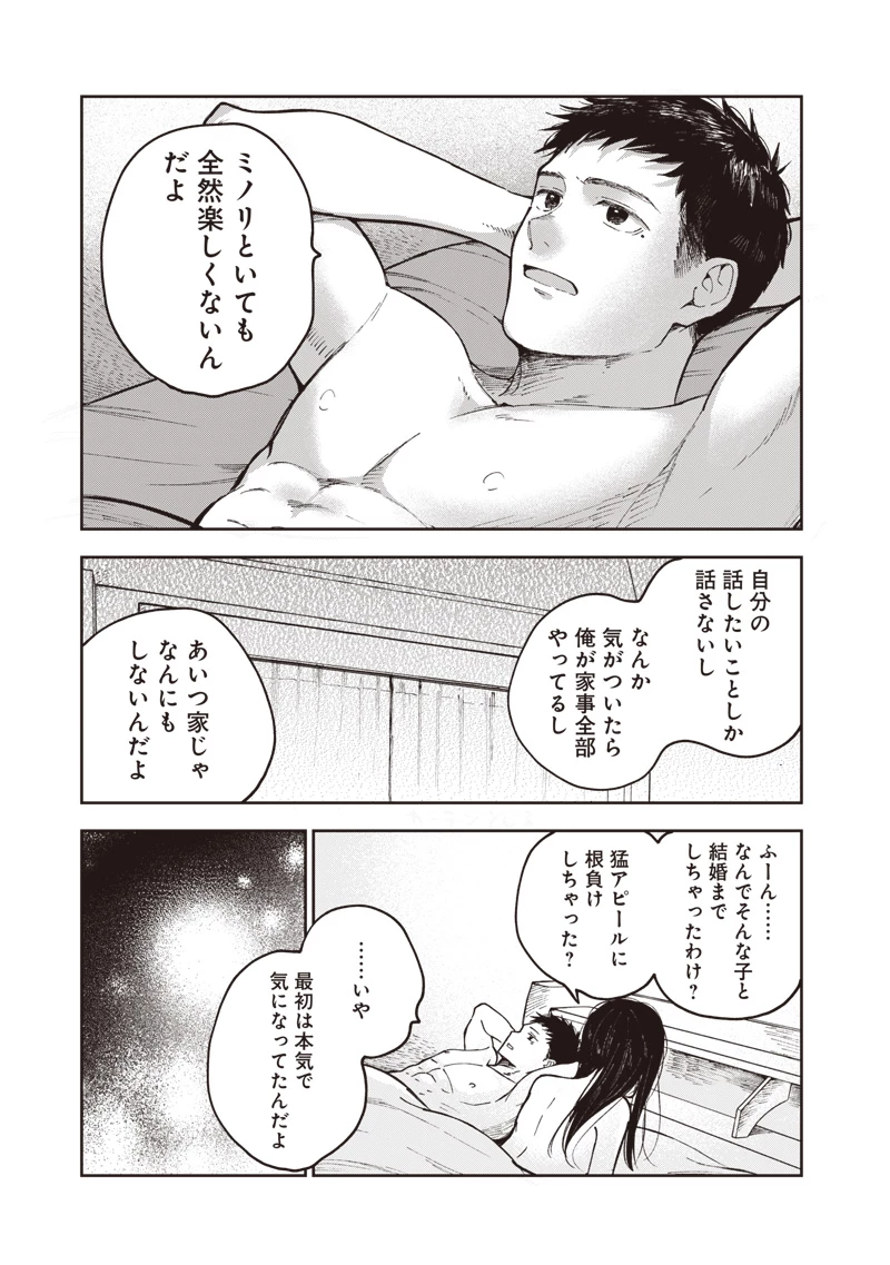 理想郷女子図鑑 ～私の結婚生活、とっても幸せです～ 第2.3話 - 17