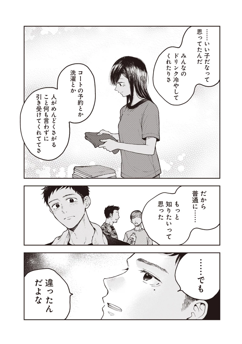 理想郷女子図鑑 ～私の結婚生活、とっても幸せです～ 第2.3話 - 18