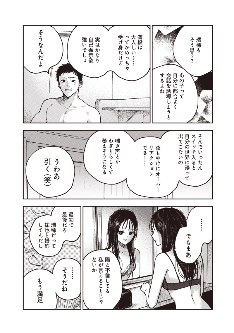 理想郷女子図鑑 ～私の結婚生活、とっても幸せです～ 第2.3話 - 20