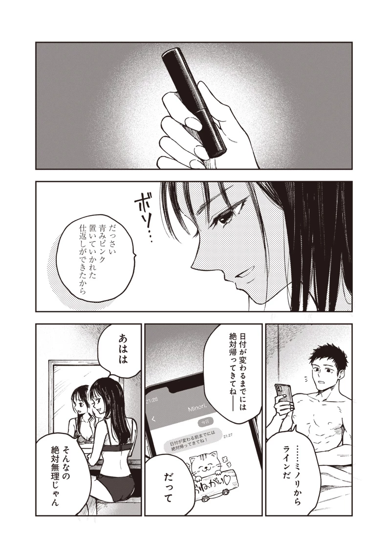 理想郷女子図鑑 ～私の結婚生活、とっても幸せです～ 第2.3話 - 21