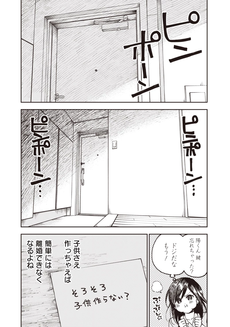 理想郷女子図鑑 ～私の結婚生活、とっても幸せです～ 第2.3話 - 23