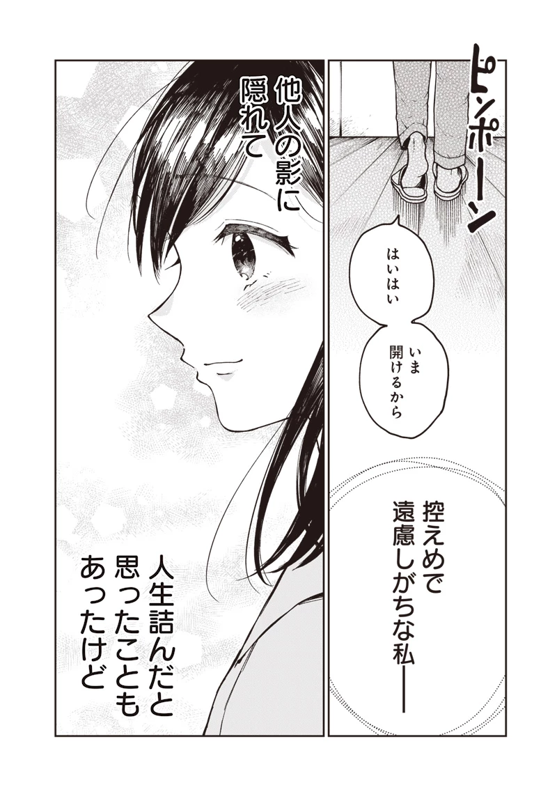 理想郷女子図鑑 ～私の結婚生活、とっても幸せです～ 第2.3話 - 24