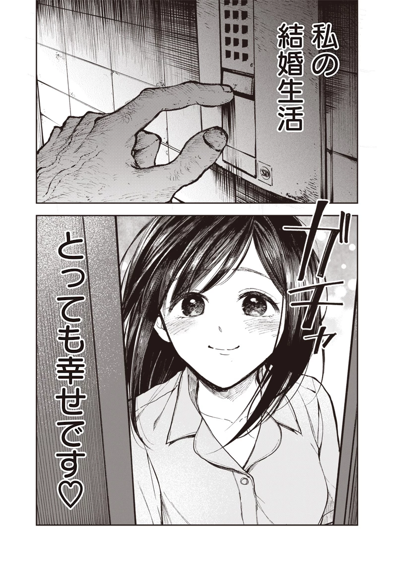 理想郷女子図鑑 ～私の結婚生活、とっても幸せです～ 第2.3話 - 25