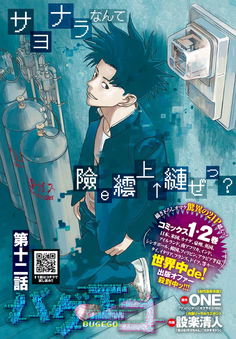 バグエゴ 第12話 - 1