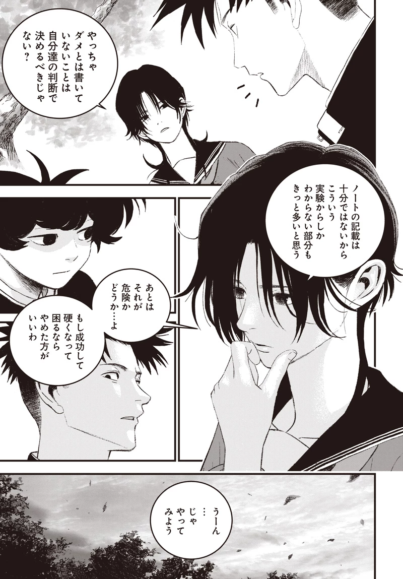 バグエゴ 第12話 - 5