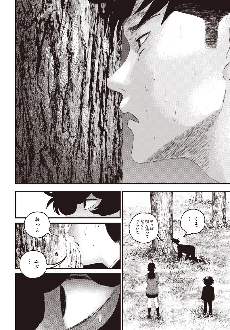 バグエゴ 第12話 - 6