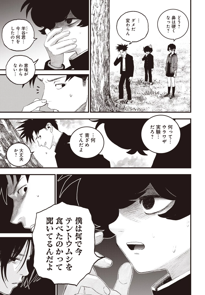 バグエゴ 第12話 - 7