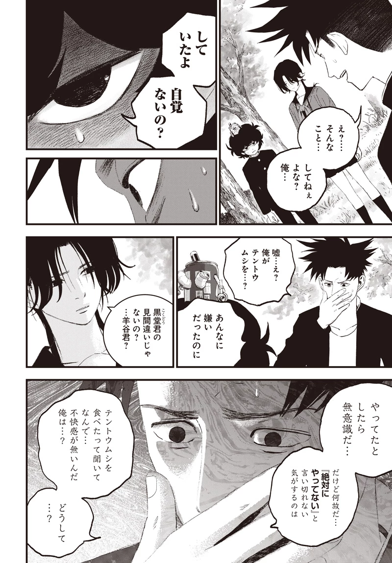 バグエゴ 第12話 - 8