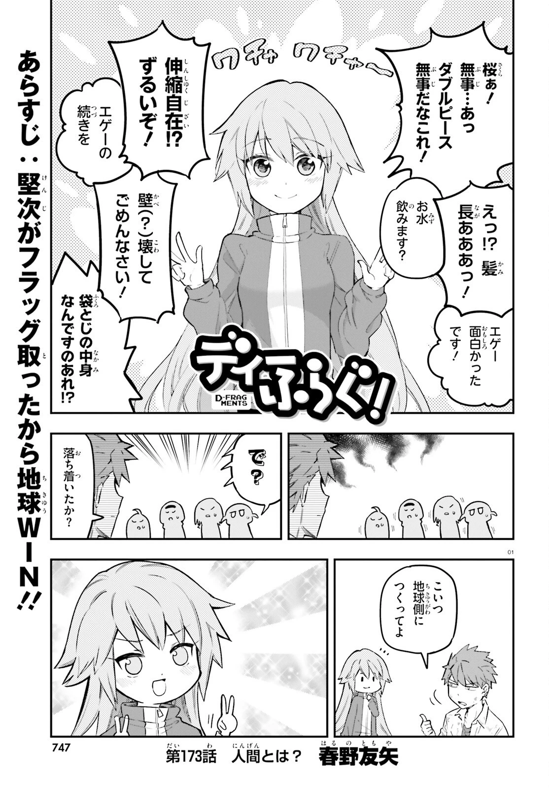 ディーふらぐ! 第173話 - 1