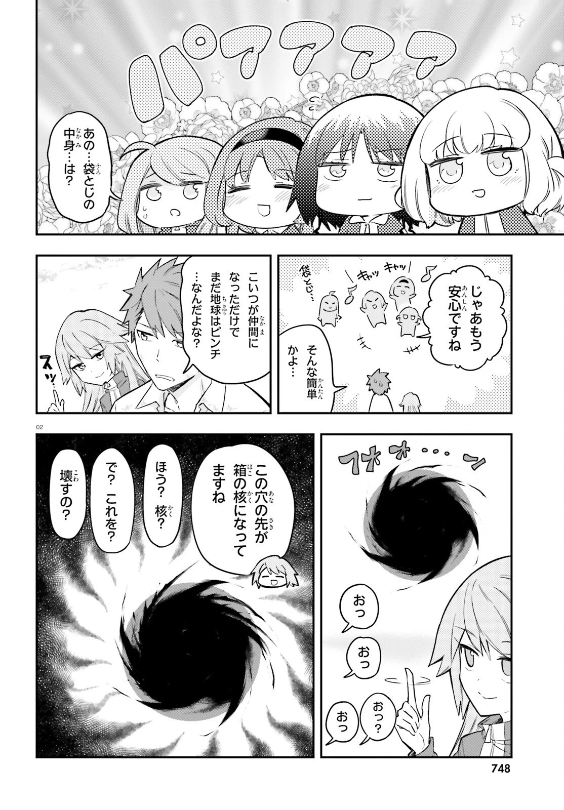 ディーふらぐ! 第173話 - 2