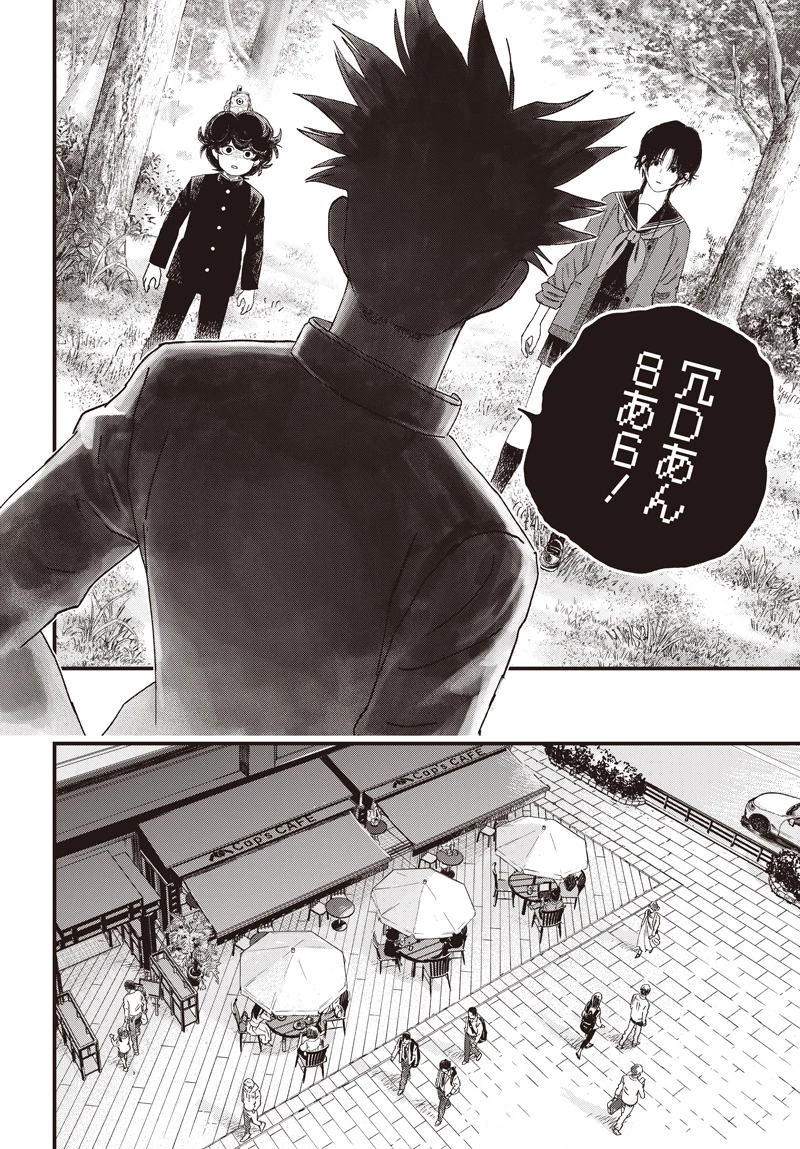 バグエゴ 第12話 - 10