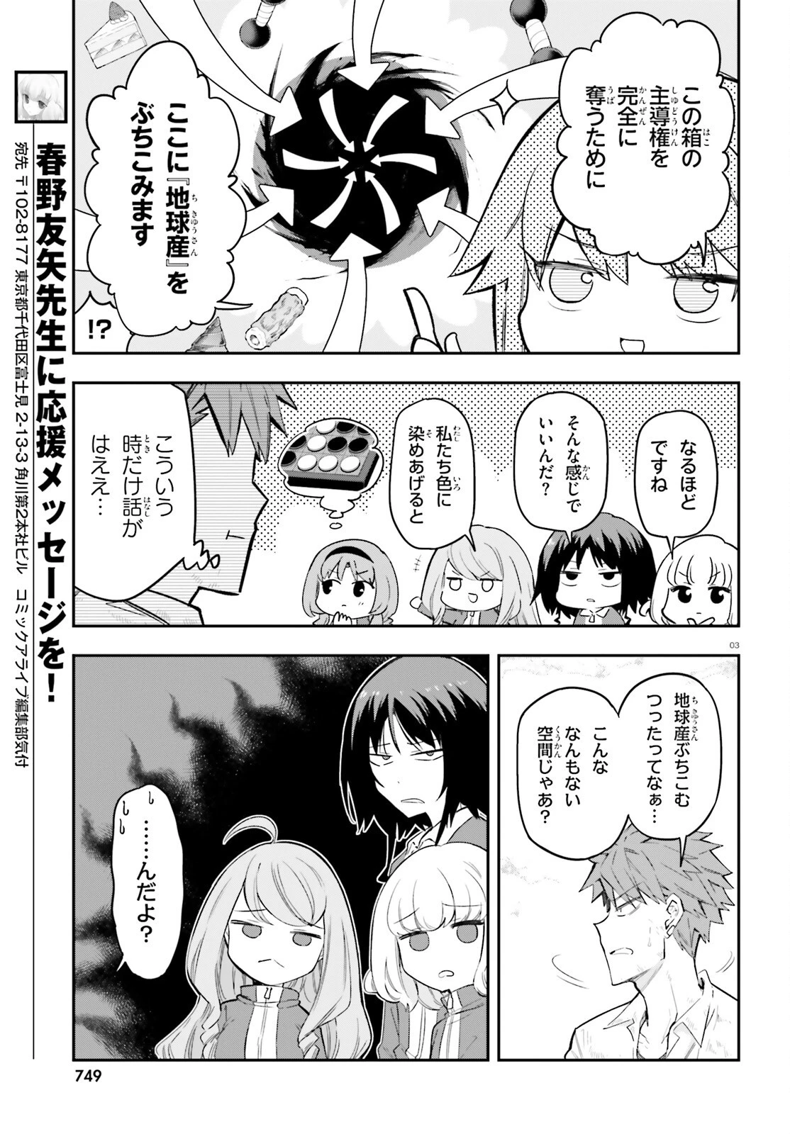 ディーふらぐ! 第173話 - 3