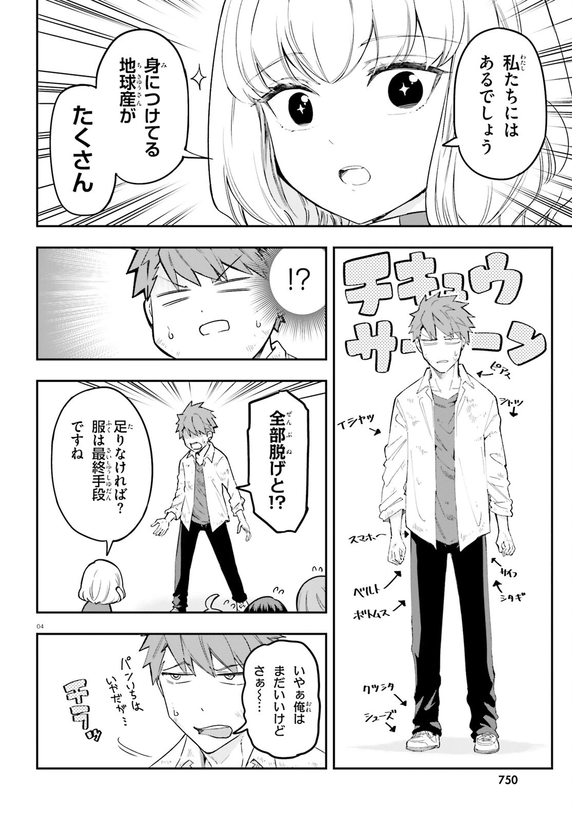 ディーふらぐ! 第173話 - 4