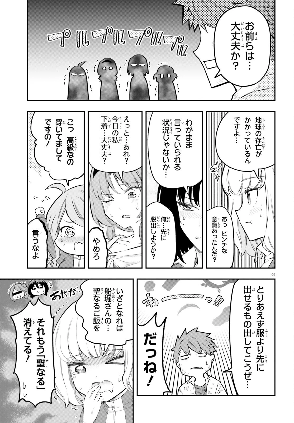 ディーふらぐ! 第173話 - 5