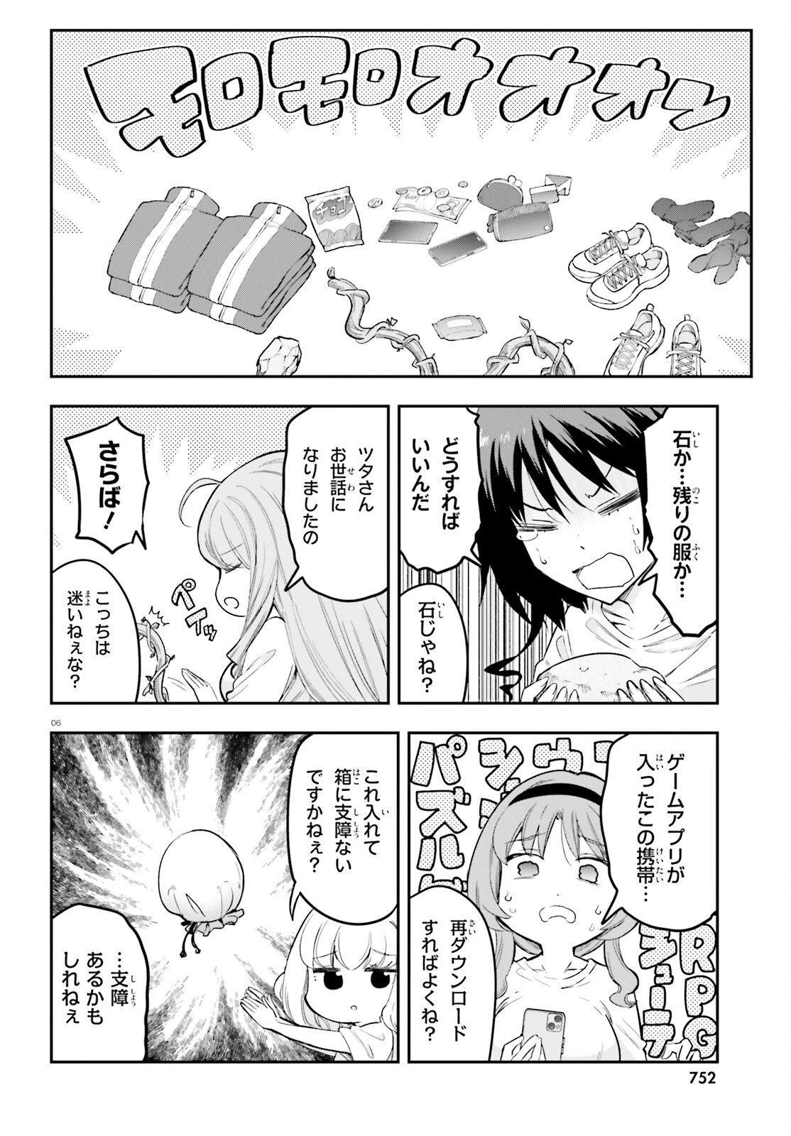 ディーふらぐ! 第173話 - 6