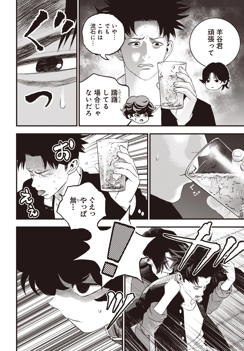 バグエゴ 第12話 - 14