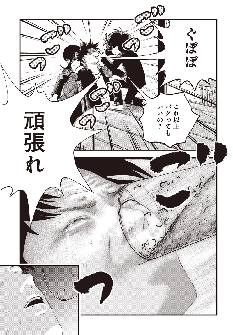 バグエゴ 第12話 - 15