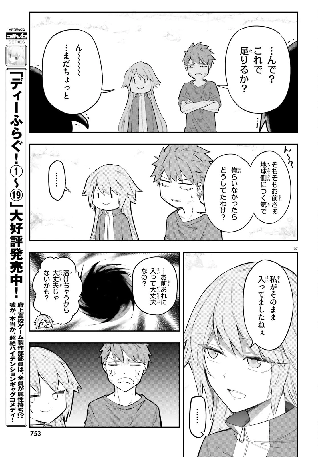 ディーふらぐ! 第173話 - 7