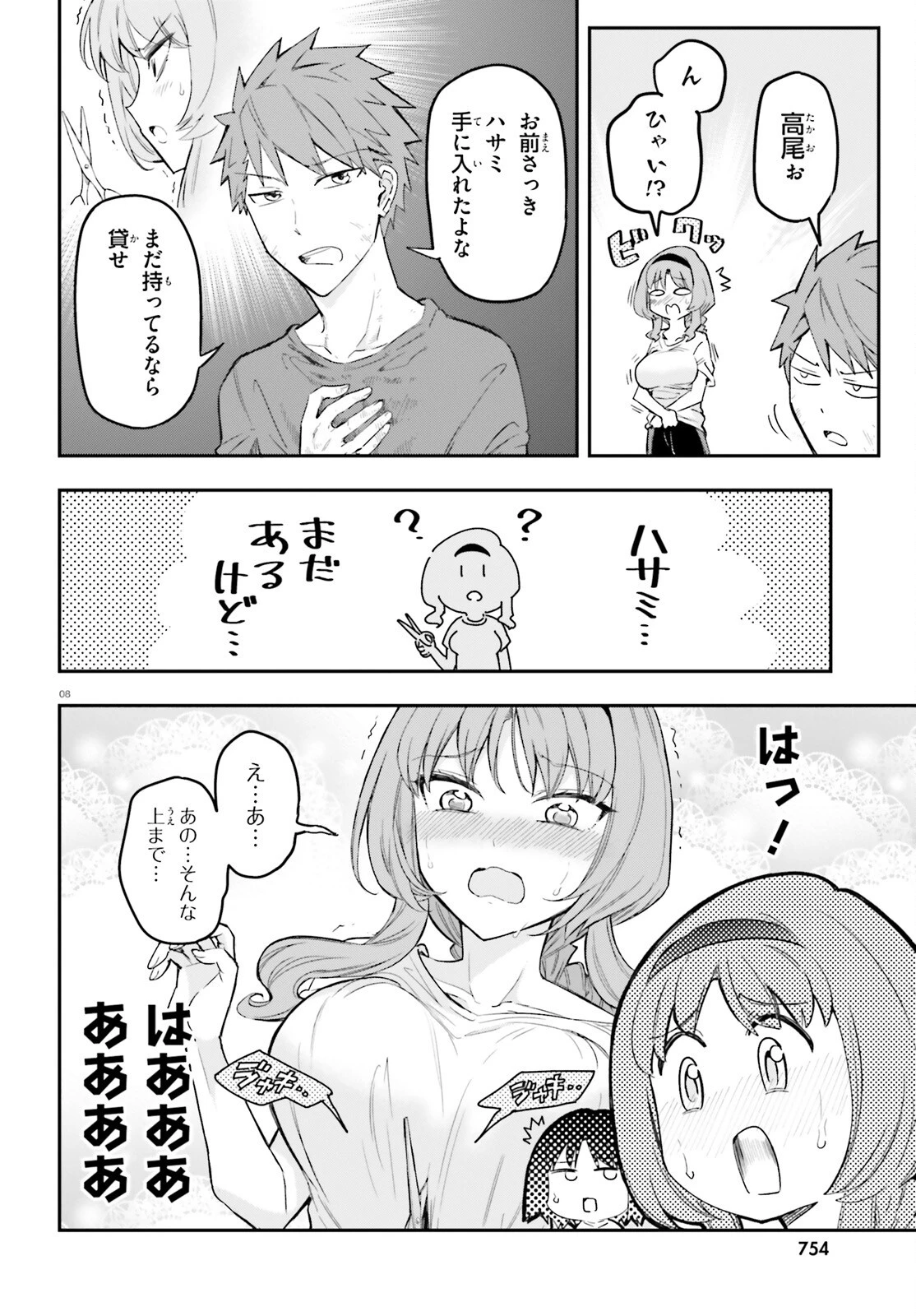 ディーふらぐ! 第173話 - 8