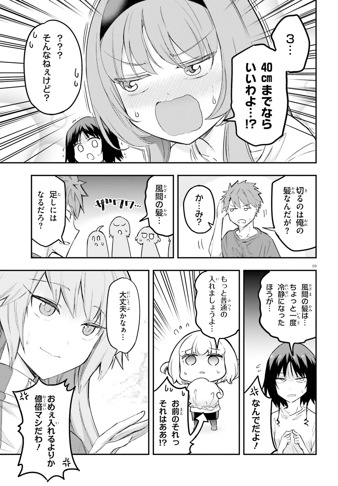 ディーふらぐ! 第173話 - 9