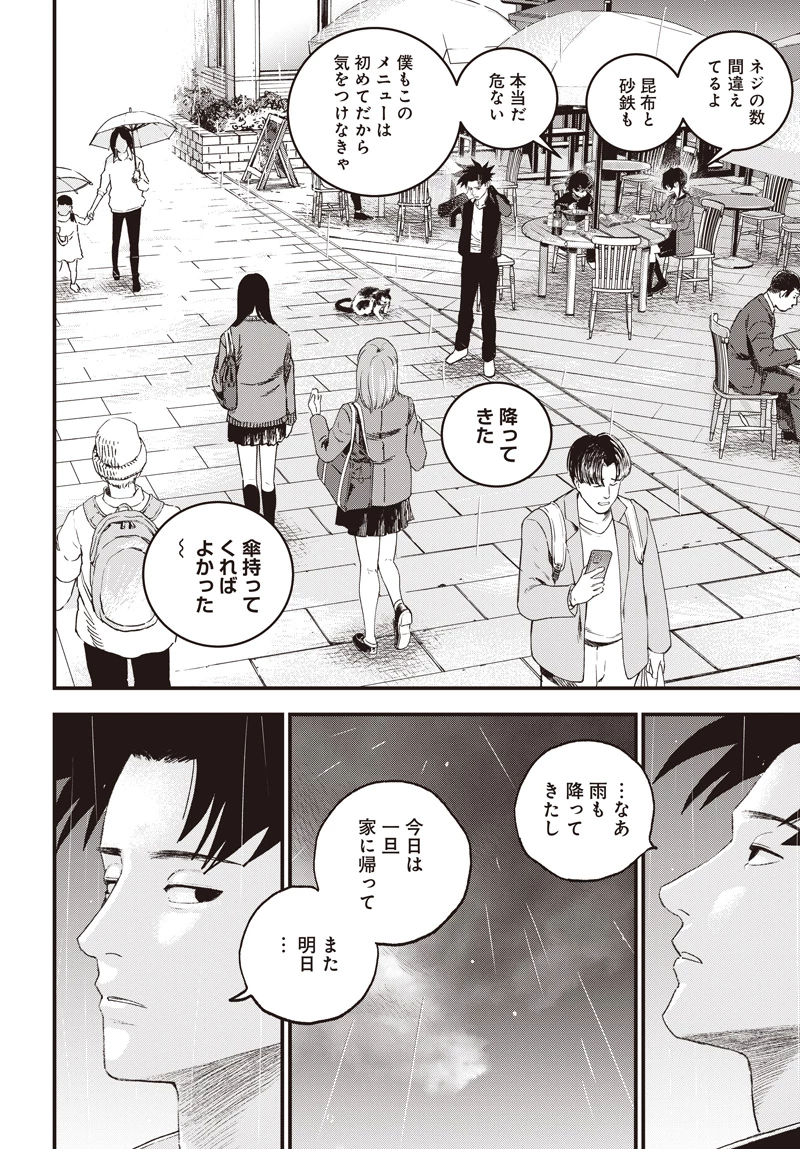 バグエゴ 第12話 - 18