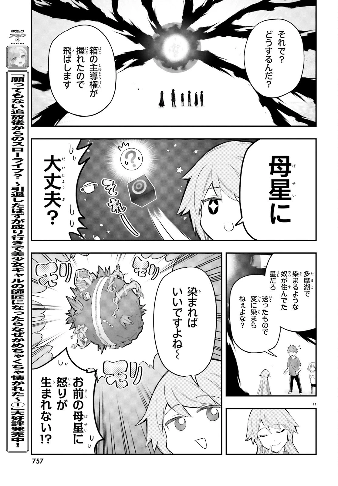ディーふらぐ! 第173話 - 11