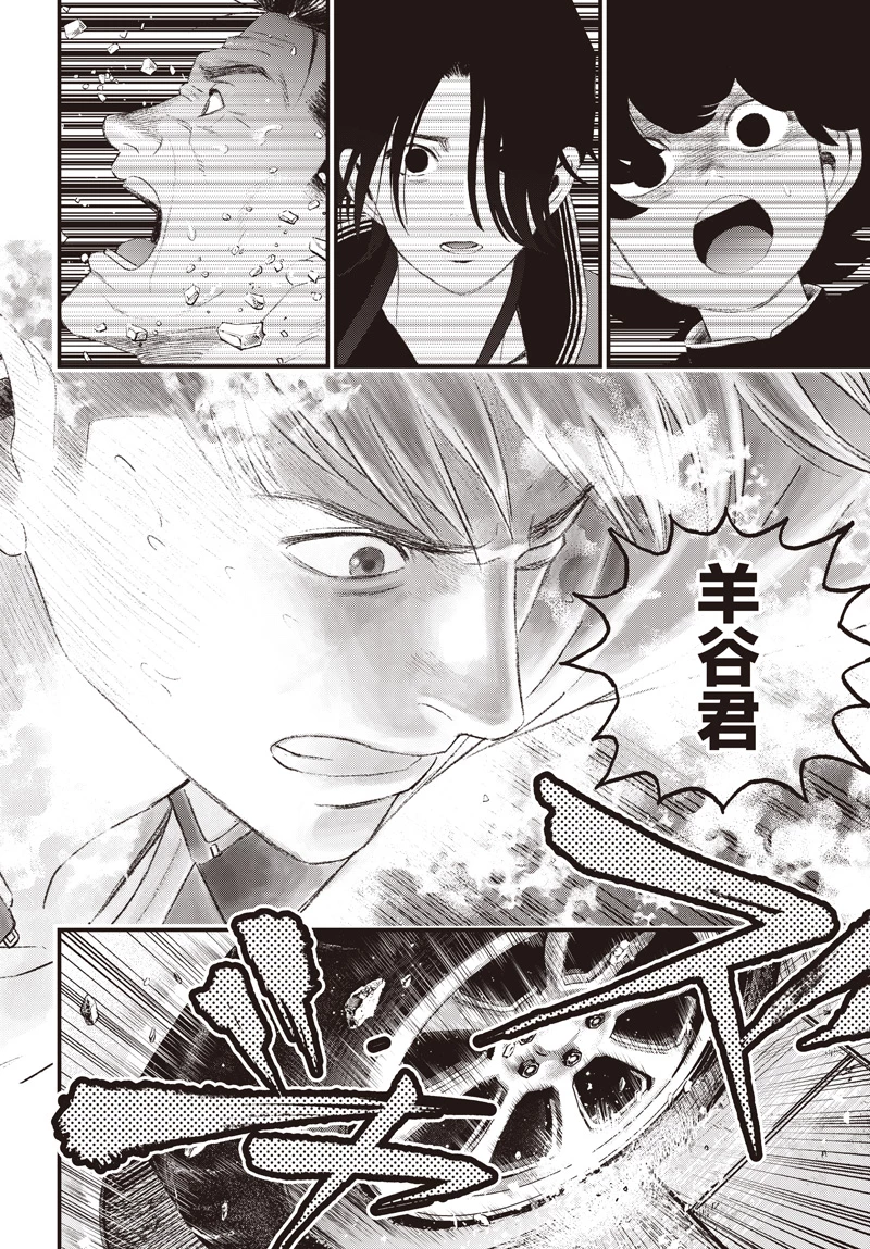 バグエゴ 第12話 - 22