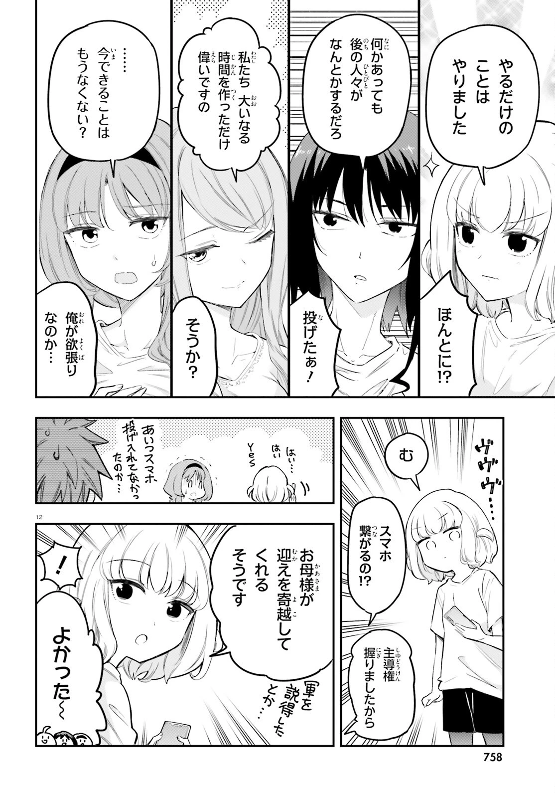 ディーふらぐ! 第173話 - 12