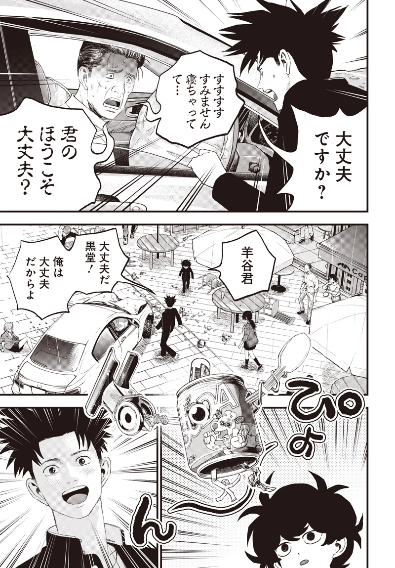 バグエゴ 第12話 - 23