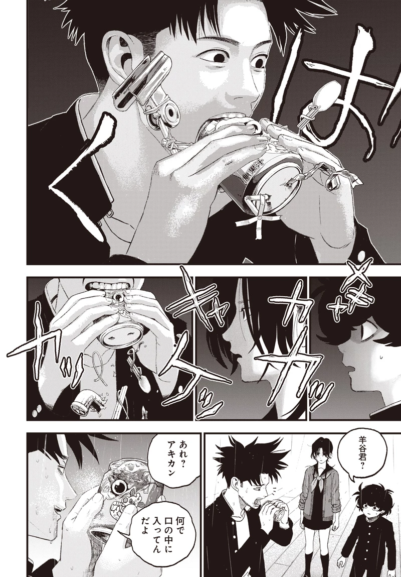 バグエゴ 第12話 - 24