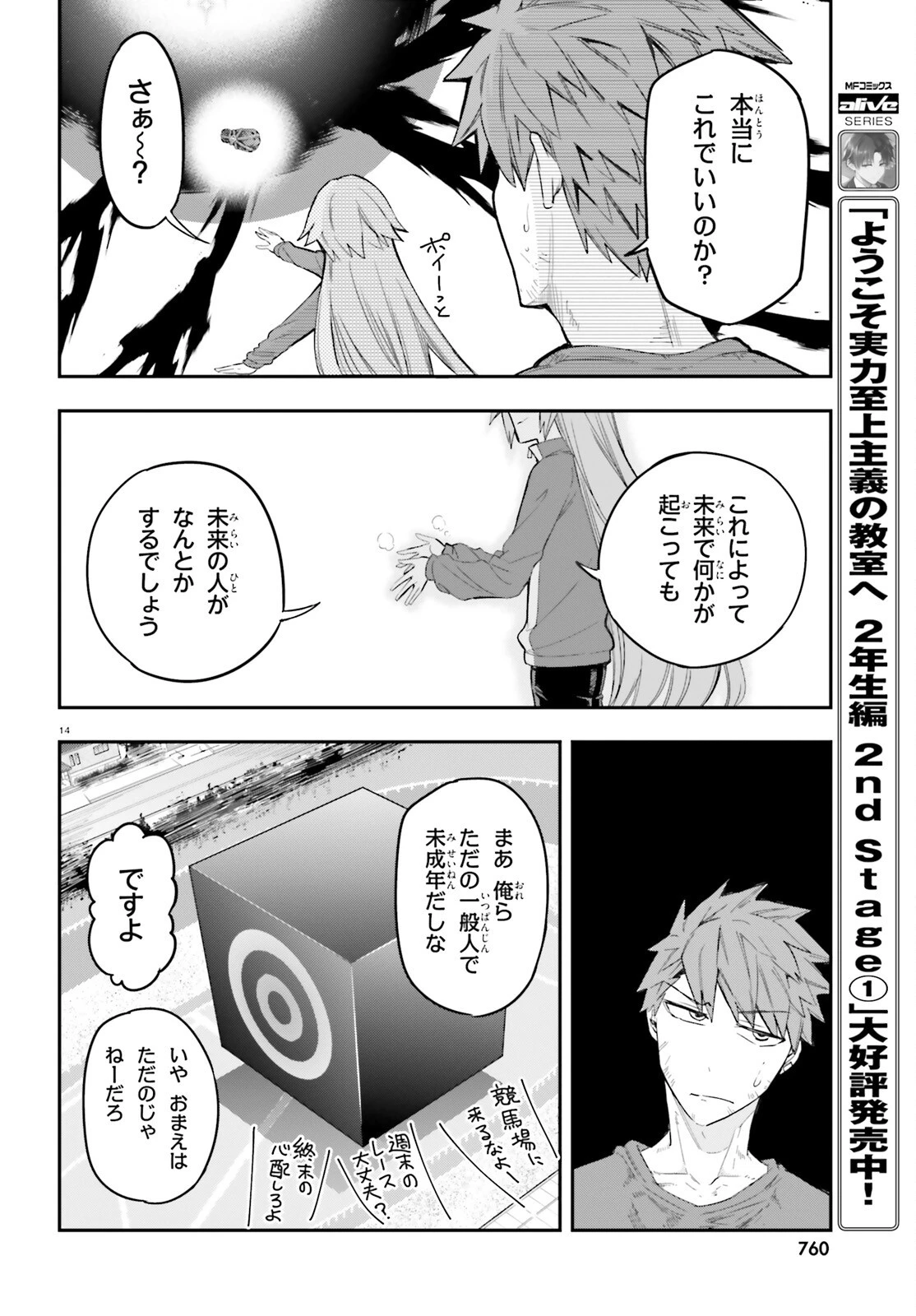 ディーふらぐ! 第173話 - 14