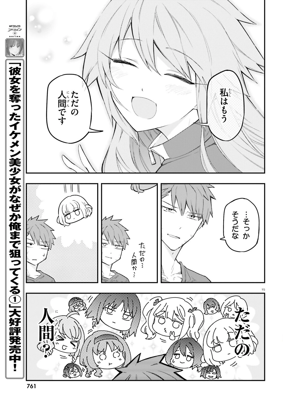 ディーふらぐ! 第173話 - 15