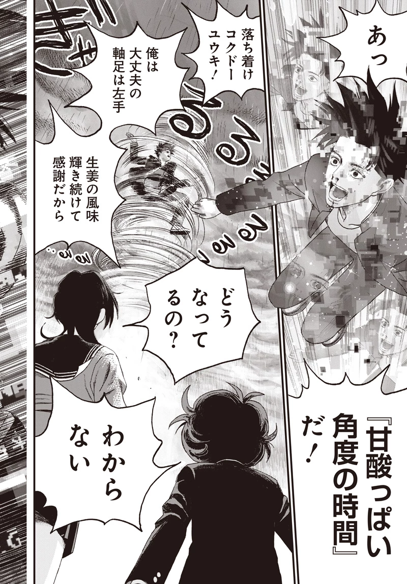 バグエゴ 第12話 - 26