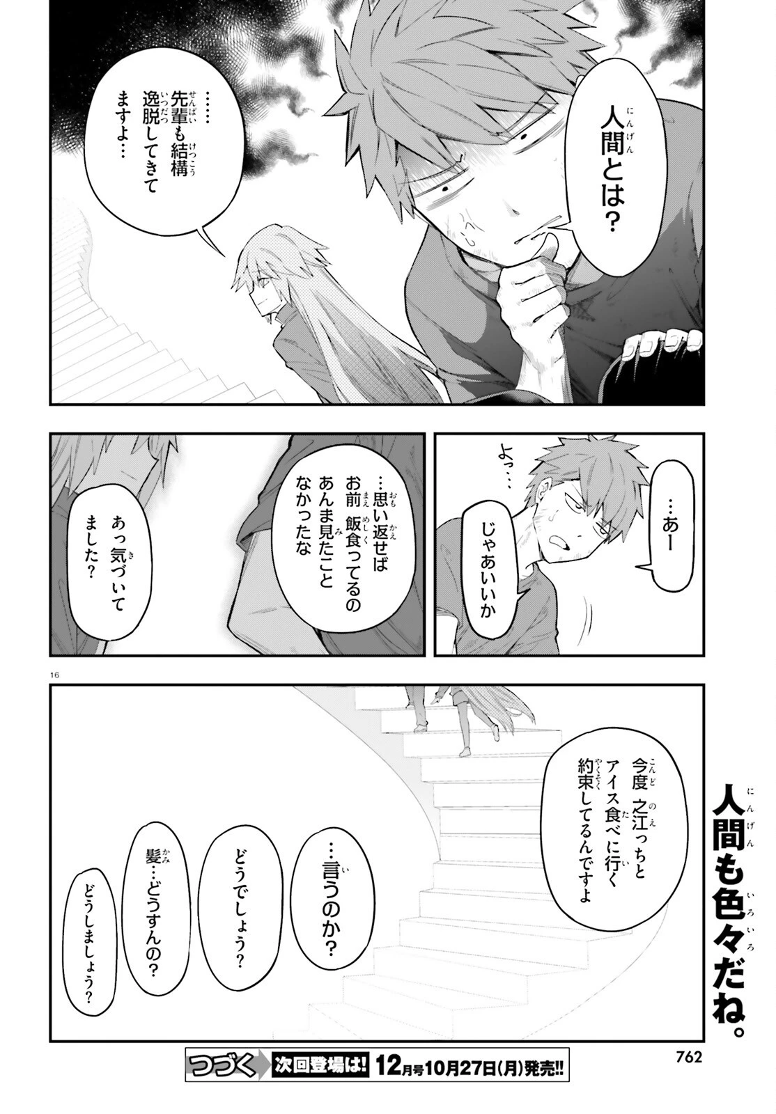 ディーふらぐ! 第173話 - 16